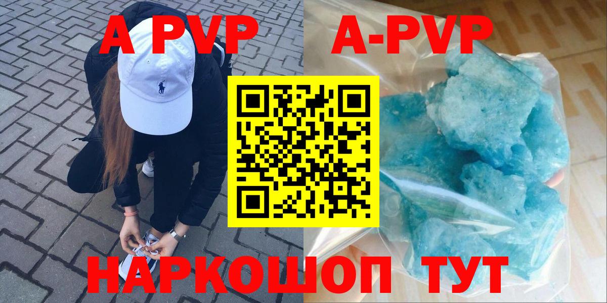 Альфа ПВП Crystall  Вход с VPN  Новоалександровск  Alpha-PVP мука  APVP СК 