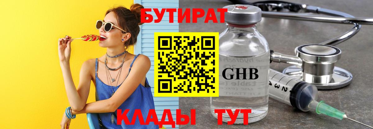 Новоалександровск  Бутират оксибутират  Вход с VPN 