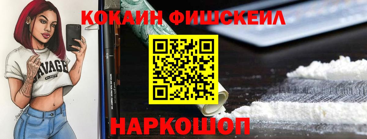 COCAIN Эквадор  COCAIN  Новоалександровск  Кокаин FishScale  Вход с VPN 