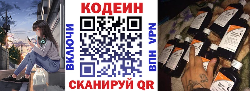 купить наркоту  Новоалександровск  Codein Purple Drank 