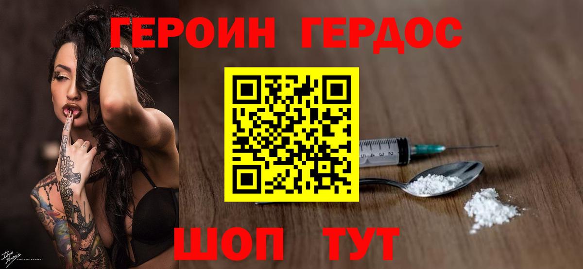 ГЕРОИН герыч Новоалександровск