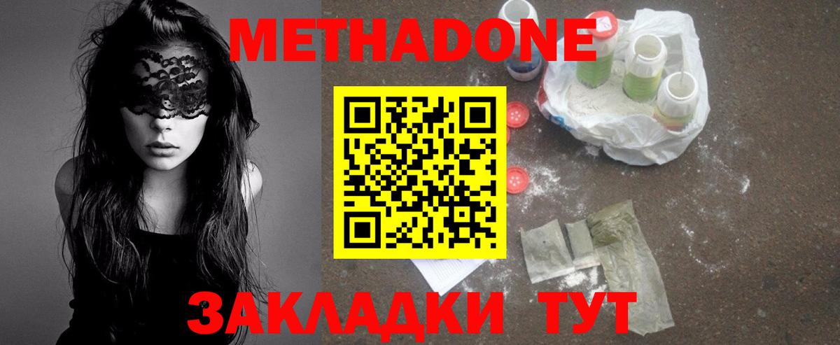 МЕТАДОН methadone  mega маркетплейс  Новоалександровск  Вход с VPN 