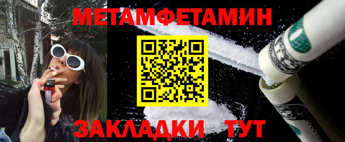 МЕТАМФЕТАМИН  МЕТАМФЕТАМИН кристалл  Вход с VPN  Новоалександровск 