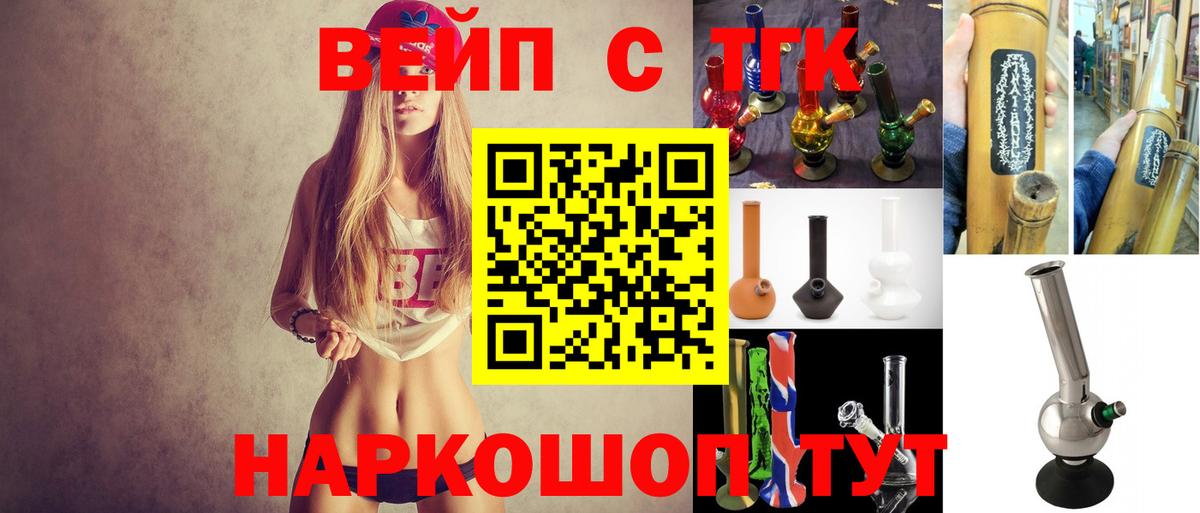 ТГК вейп  Вход с VPN  Новоалександровск 